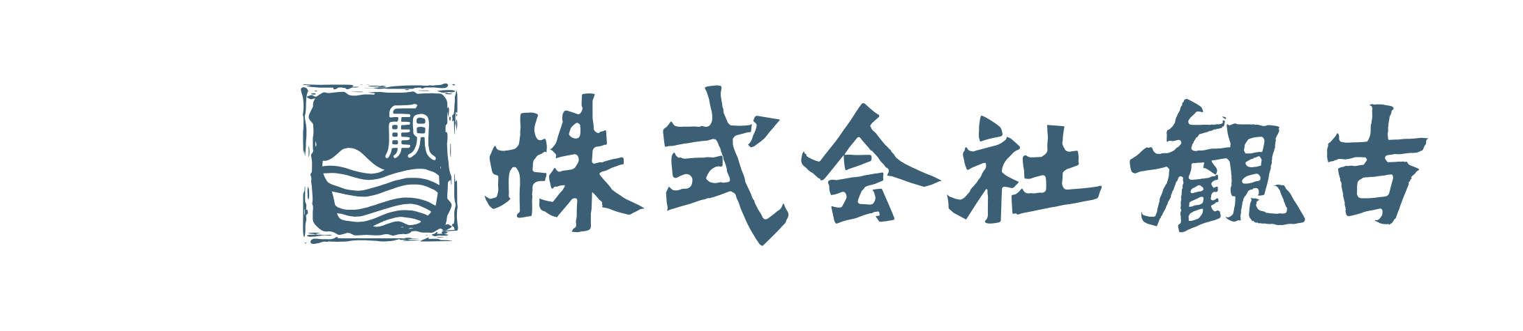 株式会社観古